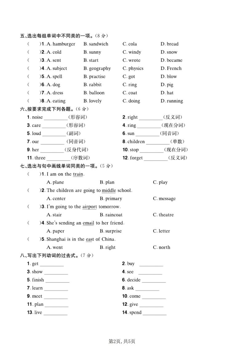 六年级下英语语音与词汇专项测试卷《外研版》-资源共享