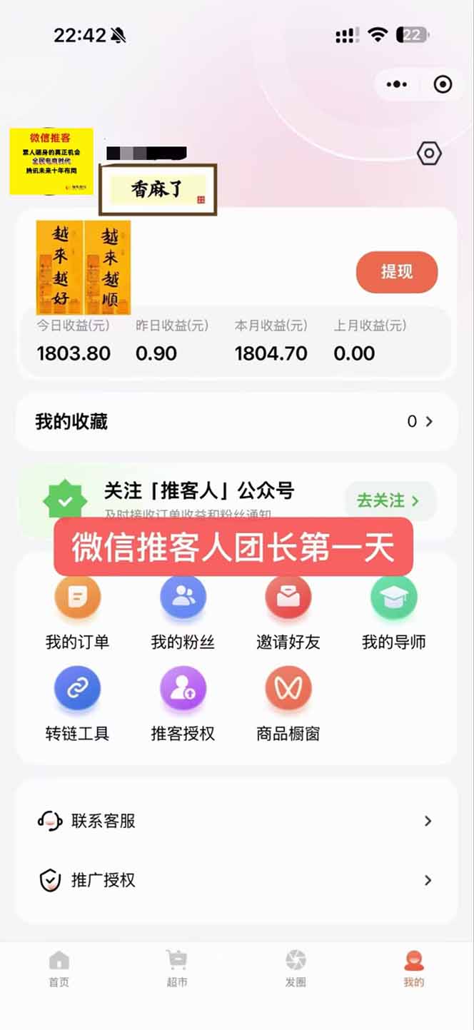 图片[3]-日入7500的微信推客，首批红利，自用省钱、分享赚钱，0门槛小白闭眼冲！-资源共享