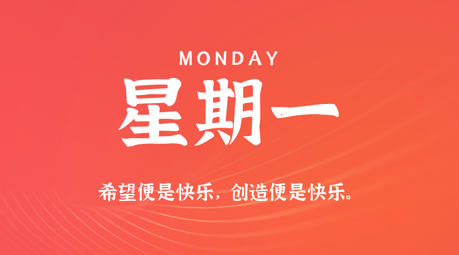 2026年08月10日新闻早讯,每天60s读懂世界-资源共享