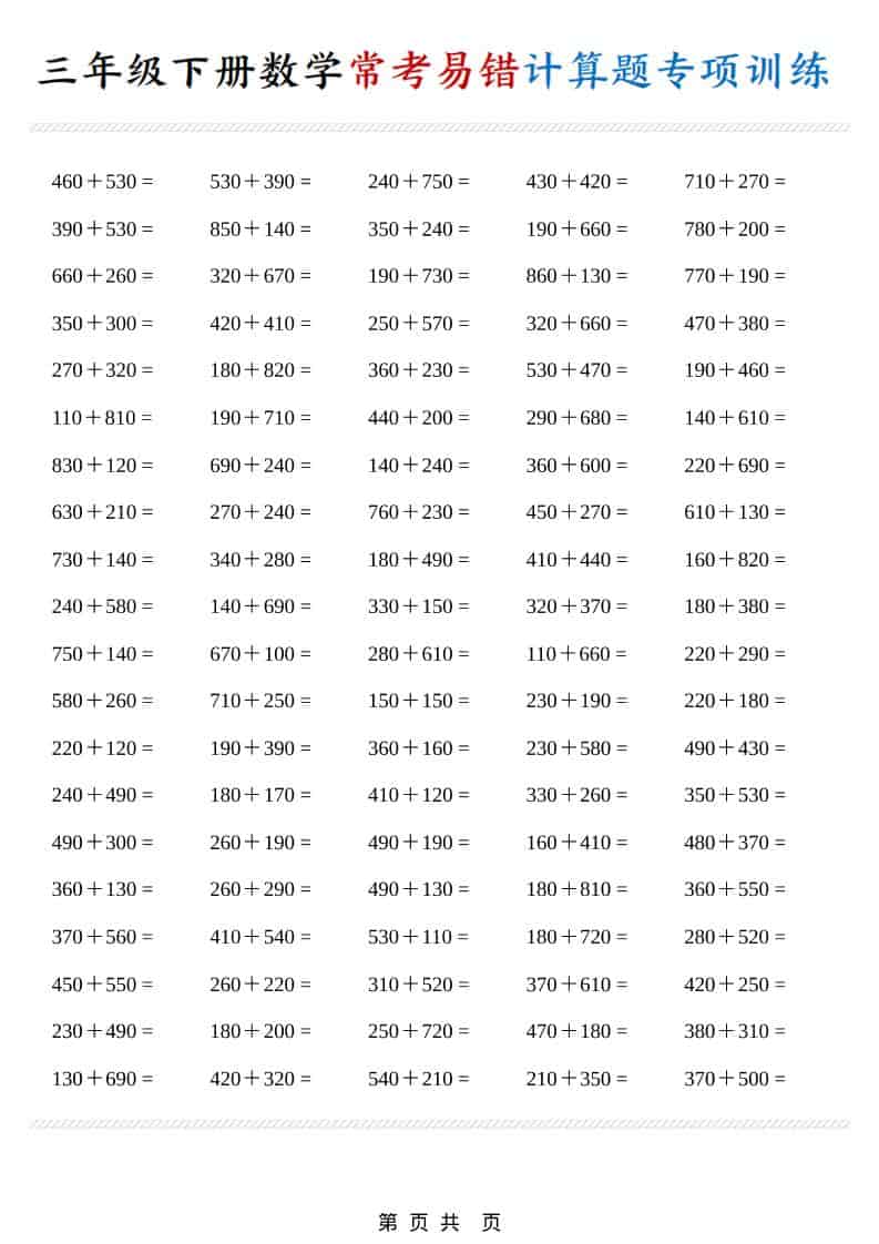 三年级下数学常考易错计算题专项训练-资源共享