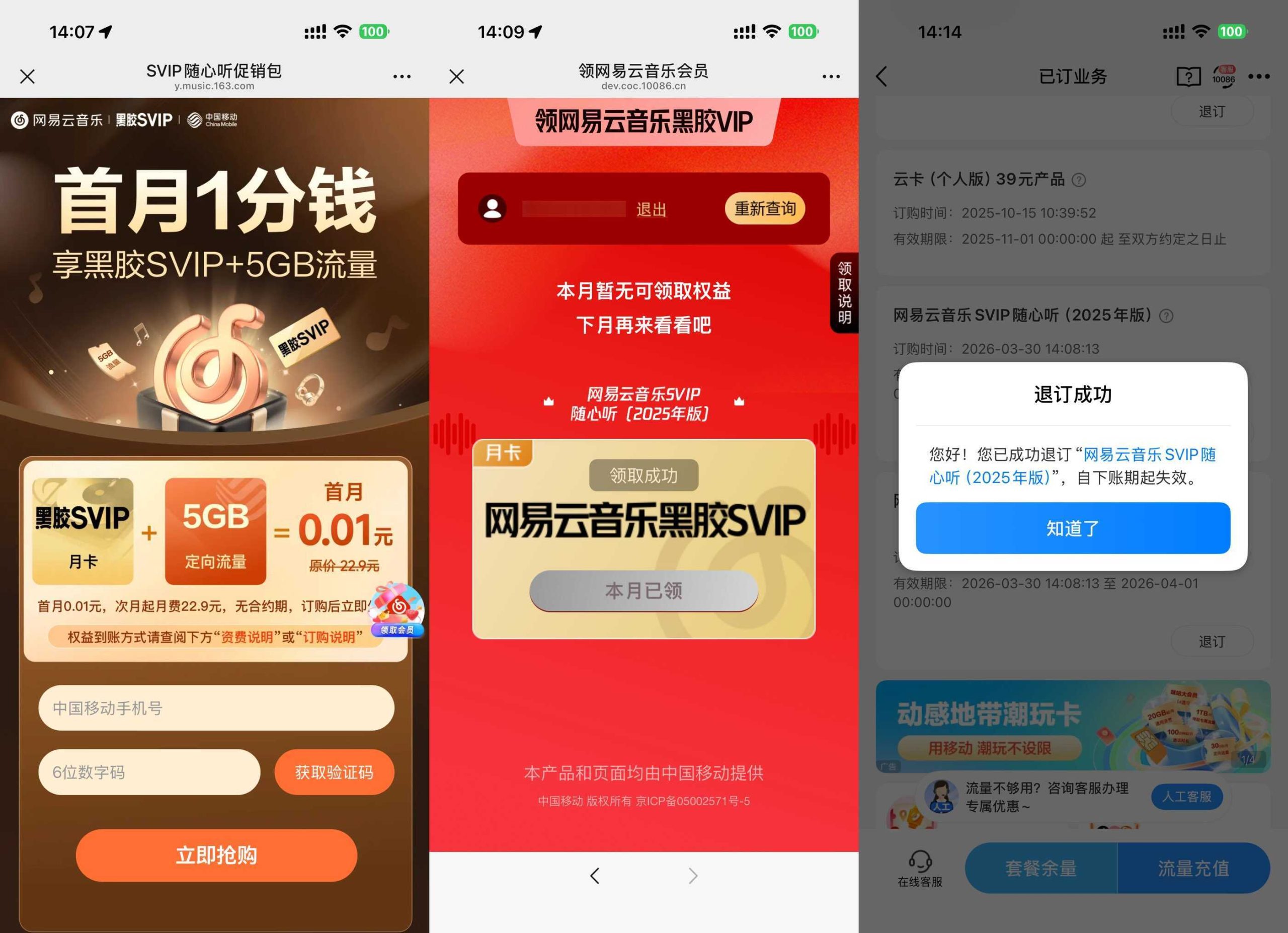 移动0.01亓撸网易云音乐月卡-资源共享