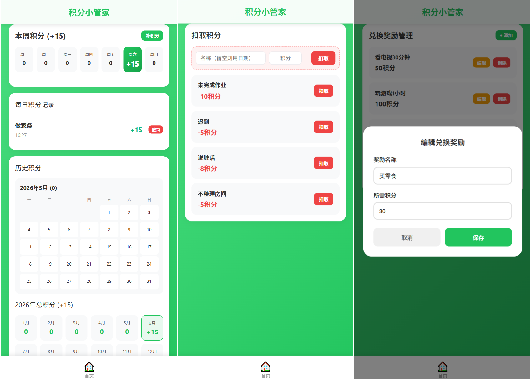 积分小管家：用积分带娃-资源共享