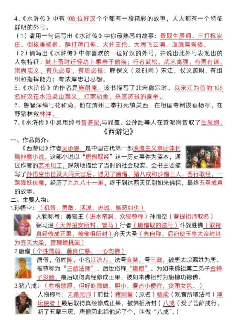 五年级下语文《四大名著》必背知识点-资源共享