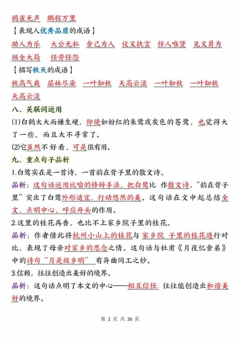 五年级上语文1-8单元知识点总结知识梳理-资源共享