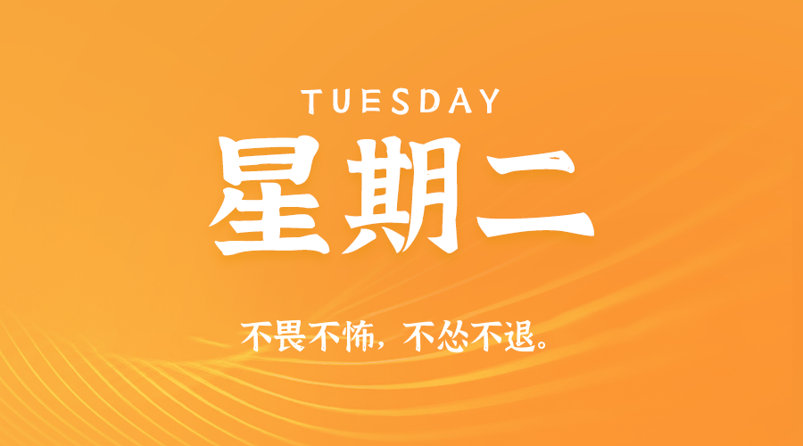 2026年08月04日新闻早讯,每天60s读懂世界 2026年08月04日新闻早讯,每天60s读懂世界