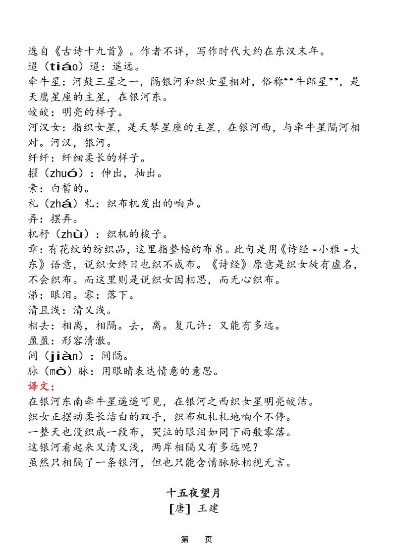 六下语文【古诗与日积月累（注释、译文）】(18页)-资源共享