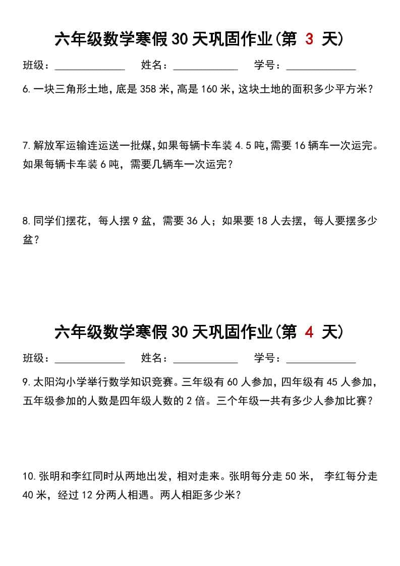 六年级上数学寒假作业每日一练30天-资源共享