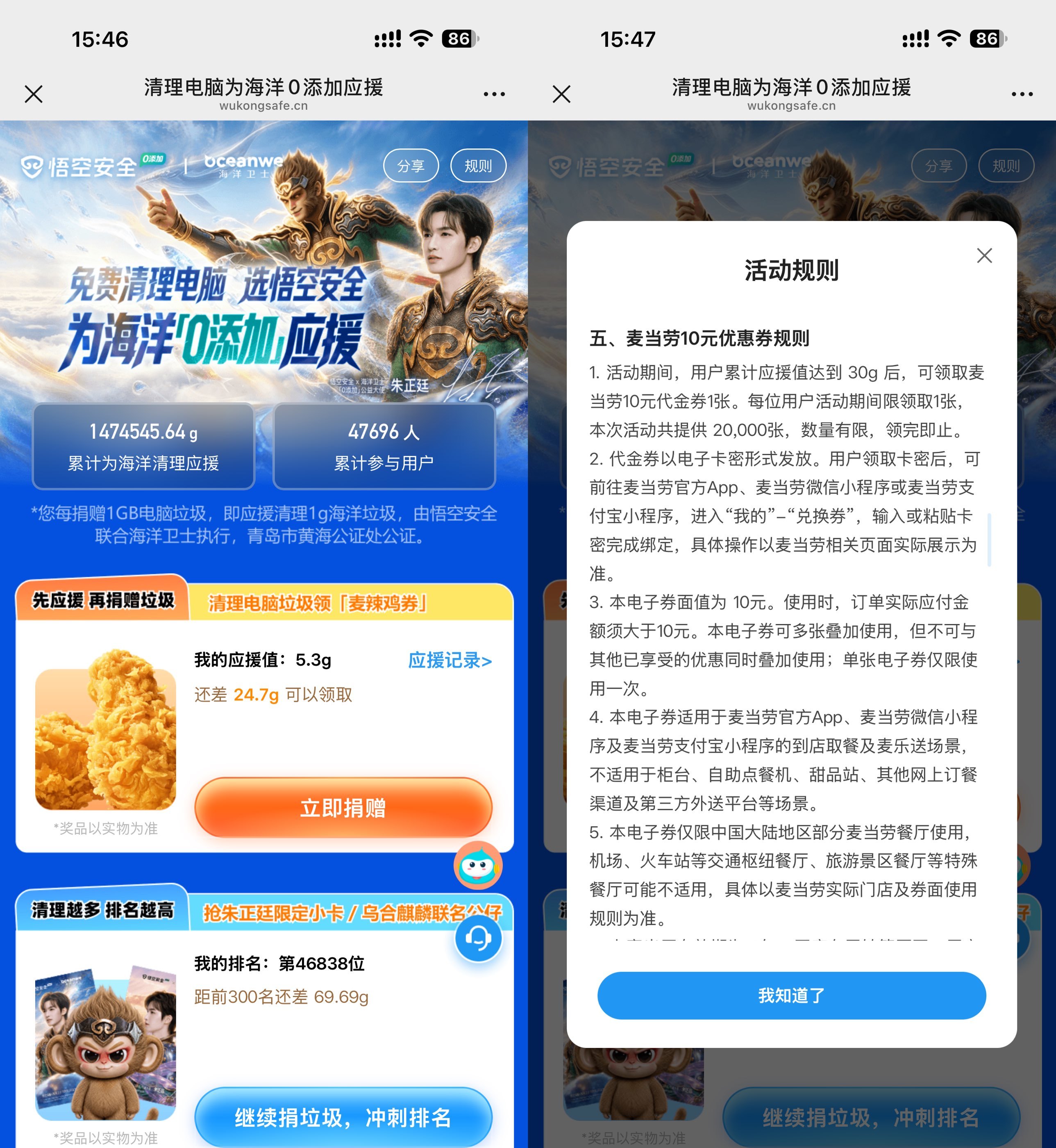 悟空安全清垃圾领麦当劳鸡翅