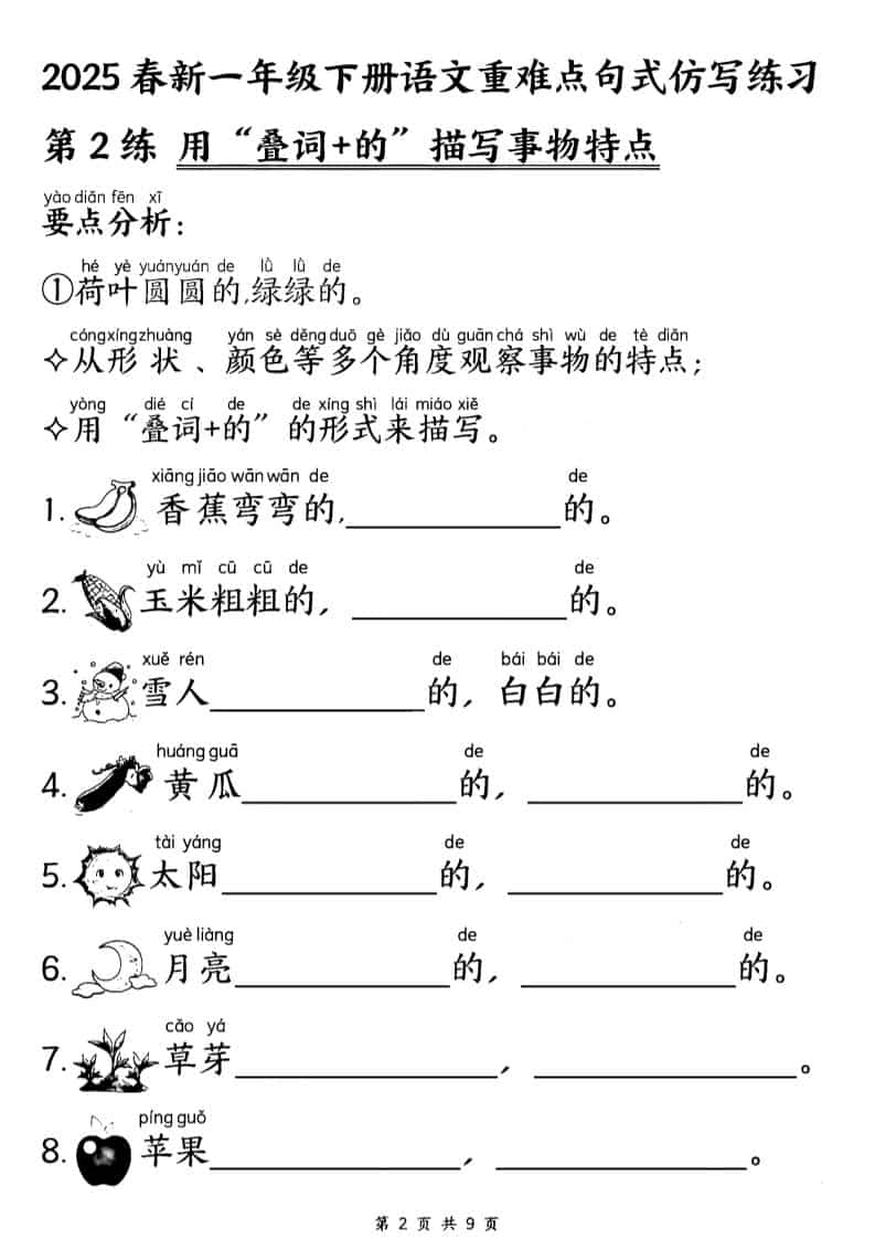 一年级下语文重难点句式仿写练习-资源共享