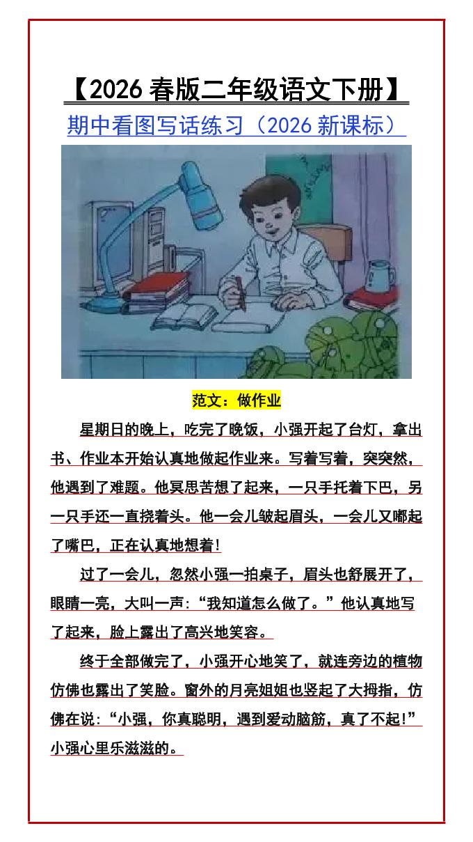 二年级下语文期中看图写话练习-资源共享