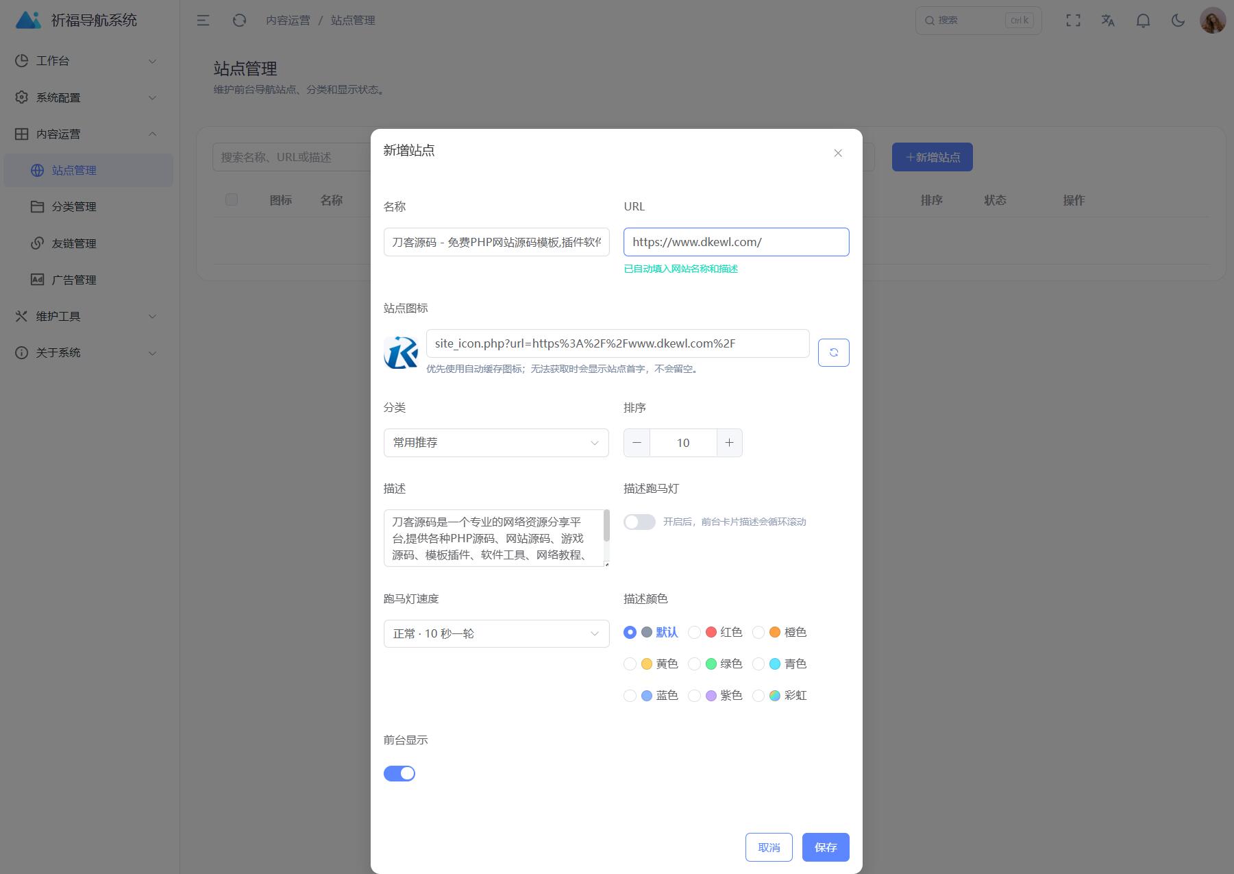 祈福导航系统源码V1.8 修复Bug版本-资源共享
