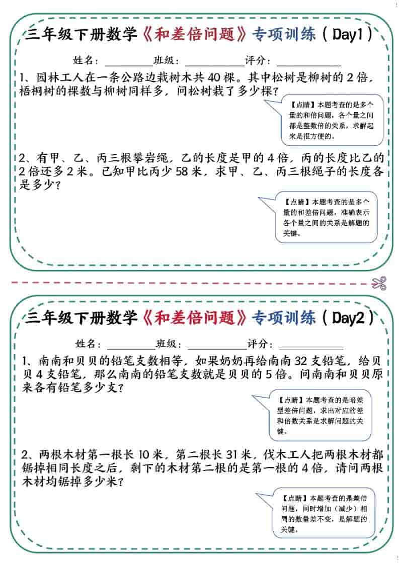 三年级下数学《和差倍问题》专项训练