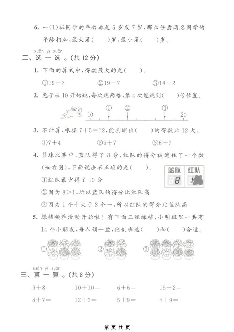 一年级下数学第一单元质量检测卷《北师版》-资源共享