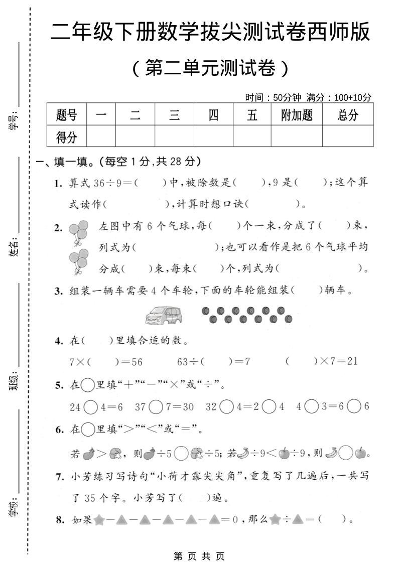 二年级下数学第二单元拔尖测试卷《西师版》