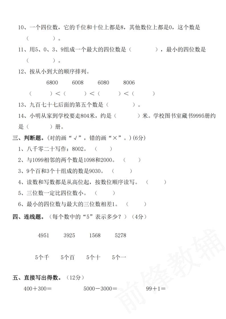 二年级下数学第七单元拔尖测试卷-资源共享