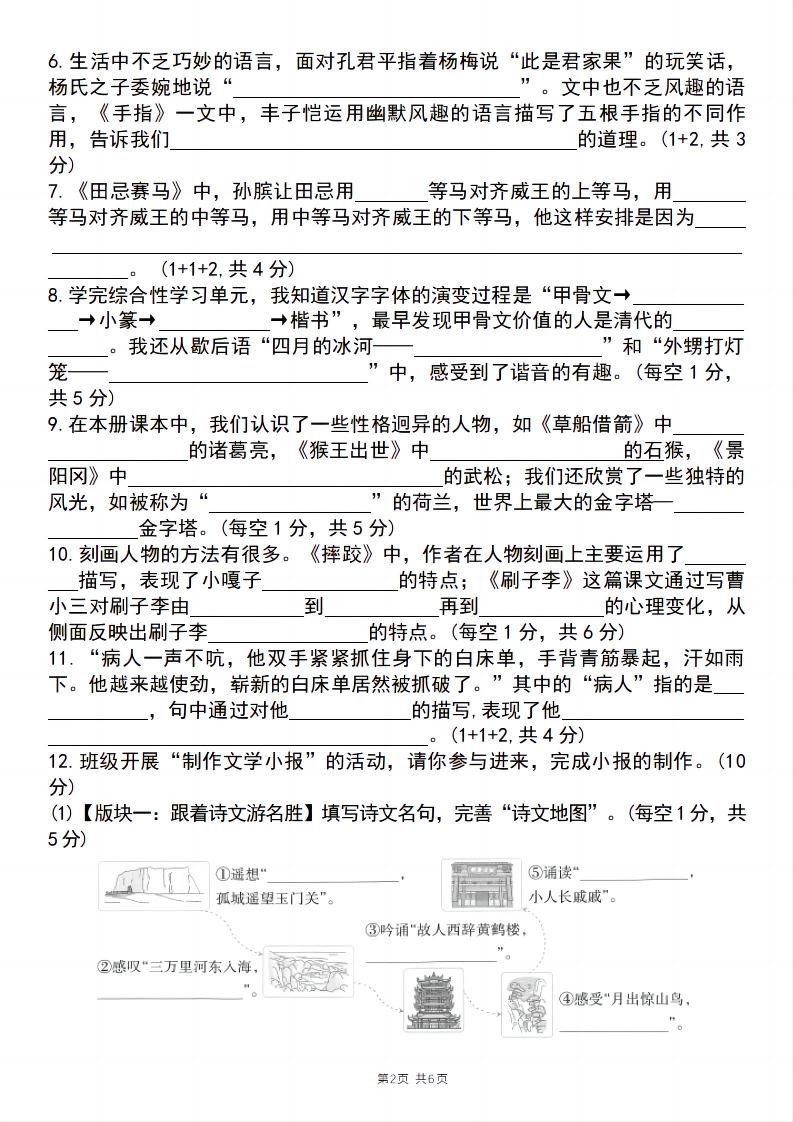 五年级下语文课文内容与积累运用-资源共享