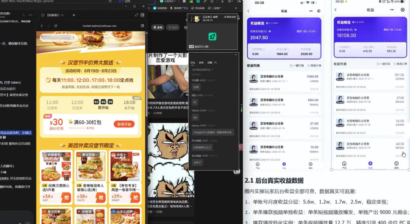 豆包PC拉新2.0系列-独家思路+王炸打法+蓝海赛道-资源共享