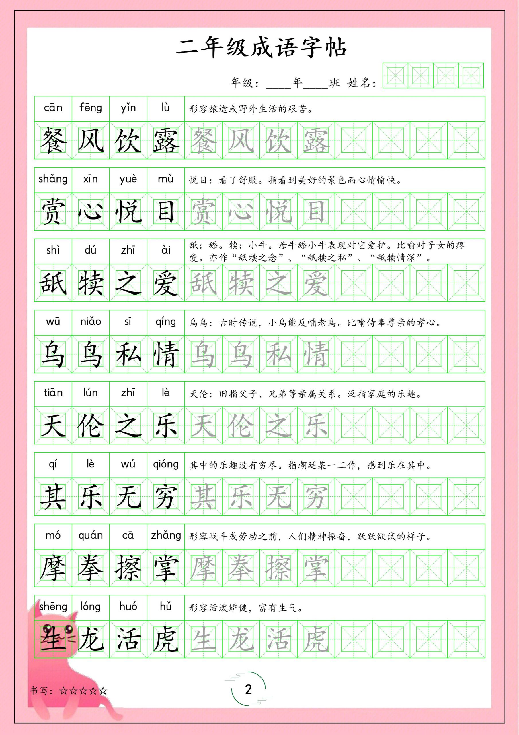 二年级下语文成语字帖-资源共享