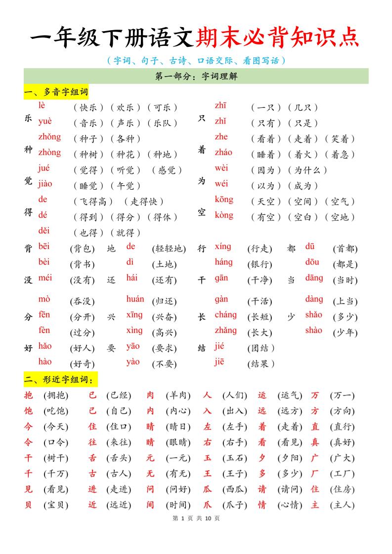 一年级下册语文期末必背知识点