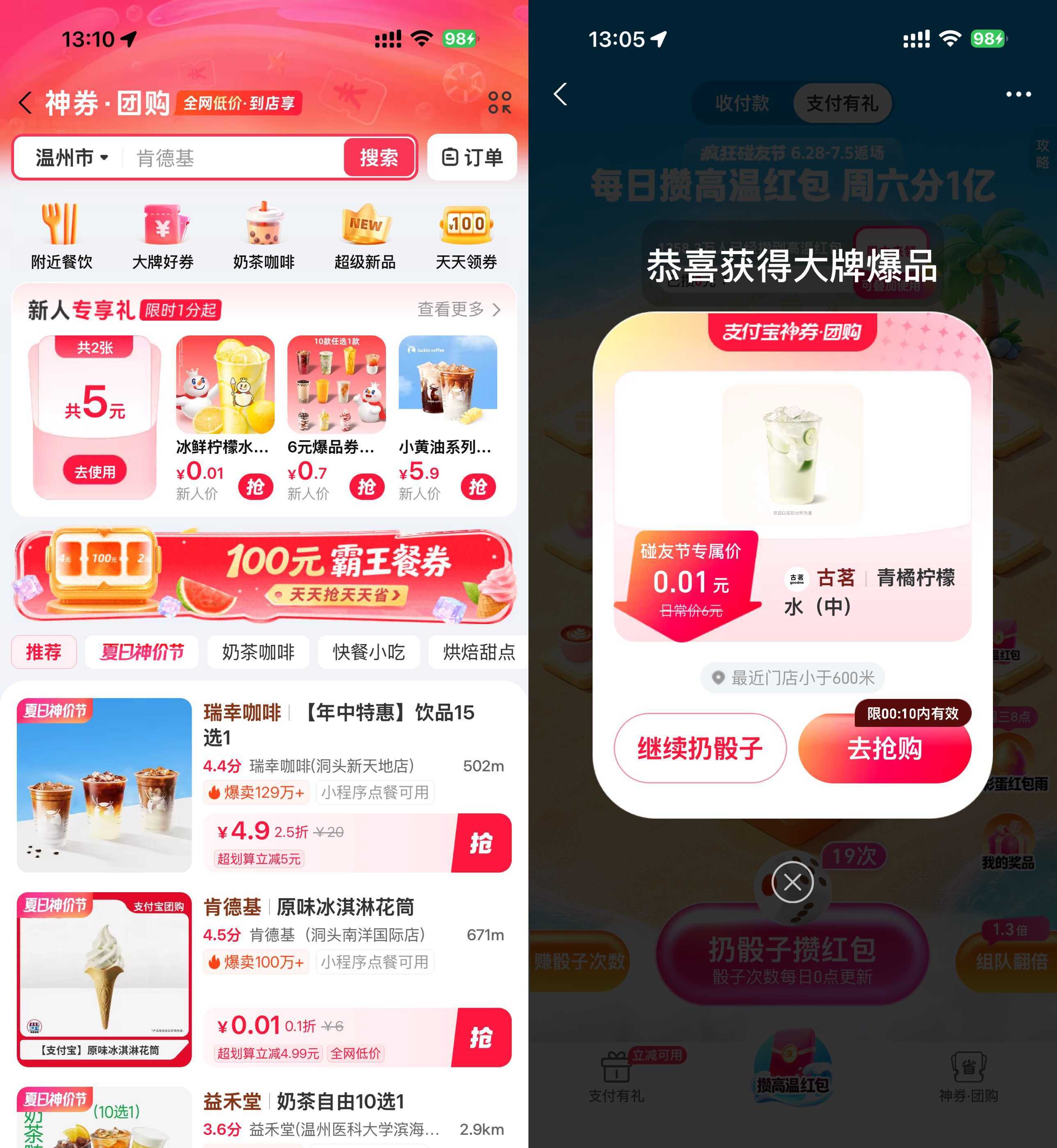 支付宝抽0.01亓美食或团购券