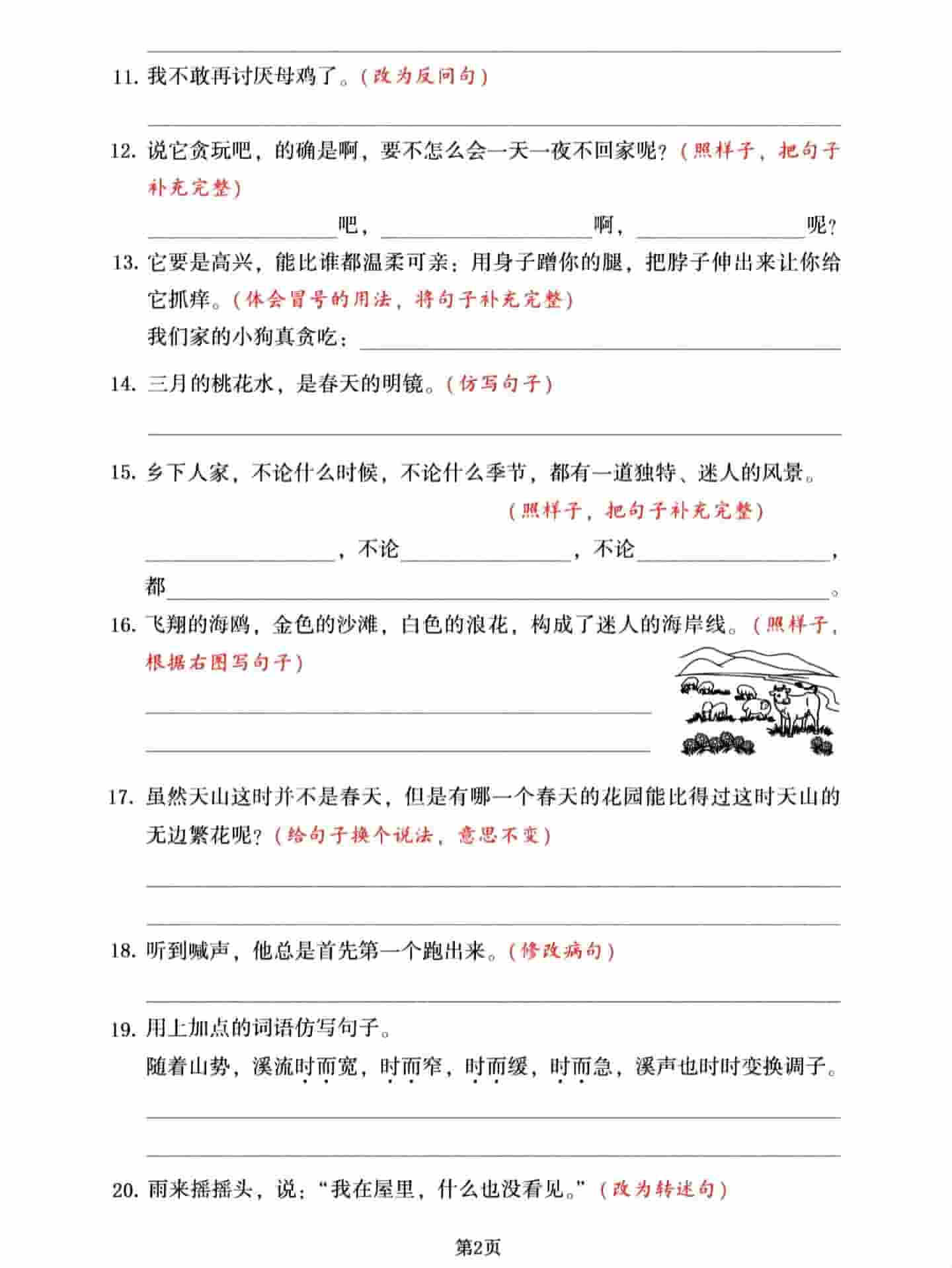 四年级下语文按要求改句子专项集训-资源共享