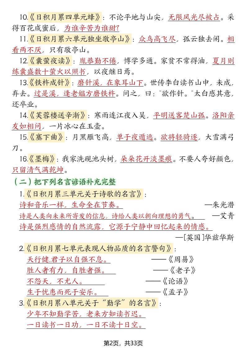 26年四下语文期末复习十大考点归纳汇总-资源共享