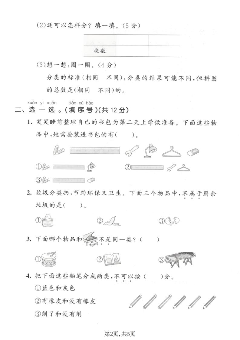 一年级下数学第五单元拔尖测试卷《西师版》-资源共享