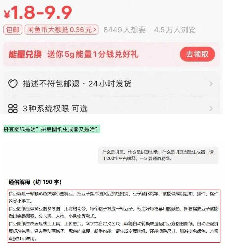 闲鱼卖拼豆图纸生成器，一单1.8-9.9，单号月收益居然达到2000+一键出图永久使用-资源共享
