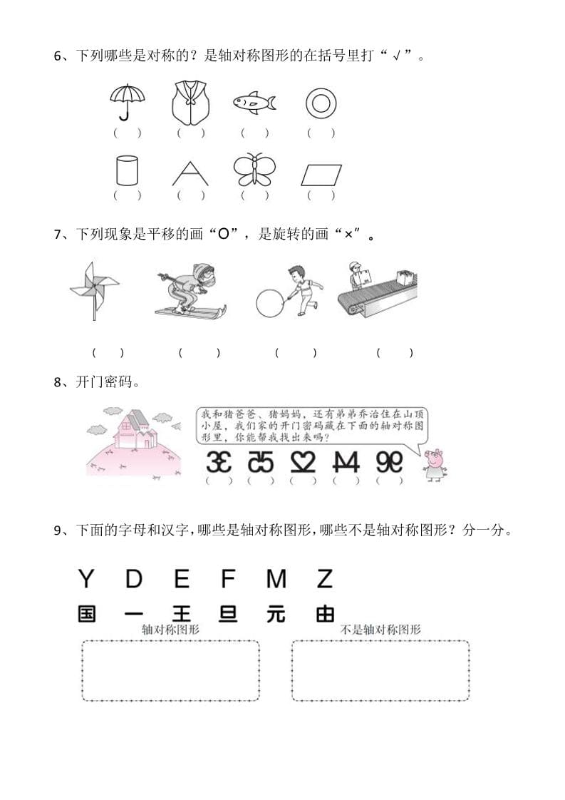 二年级下数学图形运动易错难题归总-资源共享