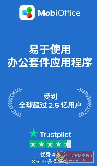 MobiOffice（OfficeSuite）办公套件 v16.1.58775高级版-资源共享