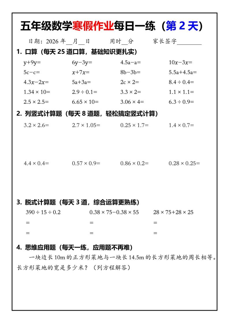 五年级数学下寒假作业每日一练30天-资源共享
