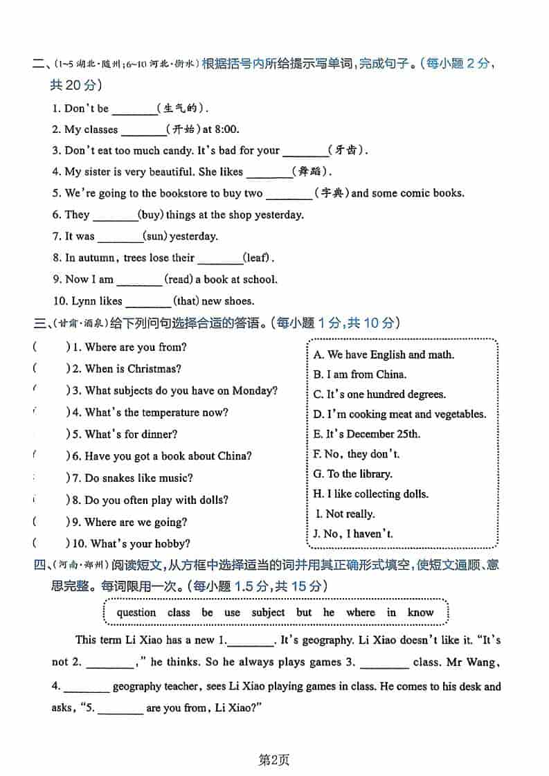 六年级下英语毕业分班真题卷3-资源共享