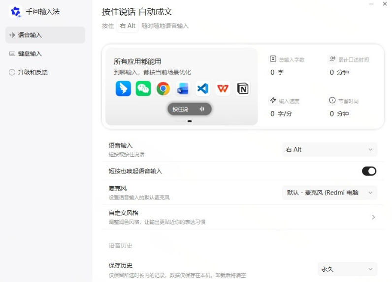 通义千问输入法来了！让文字输入变得如此简单，最快300字/分，AI自动润色，说话秒变工整文字-资源共享