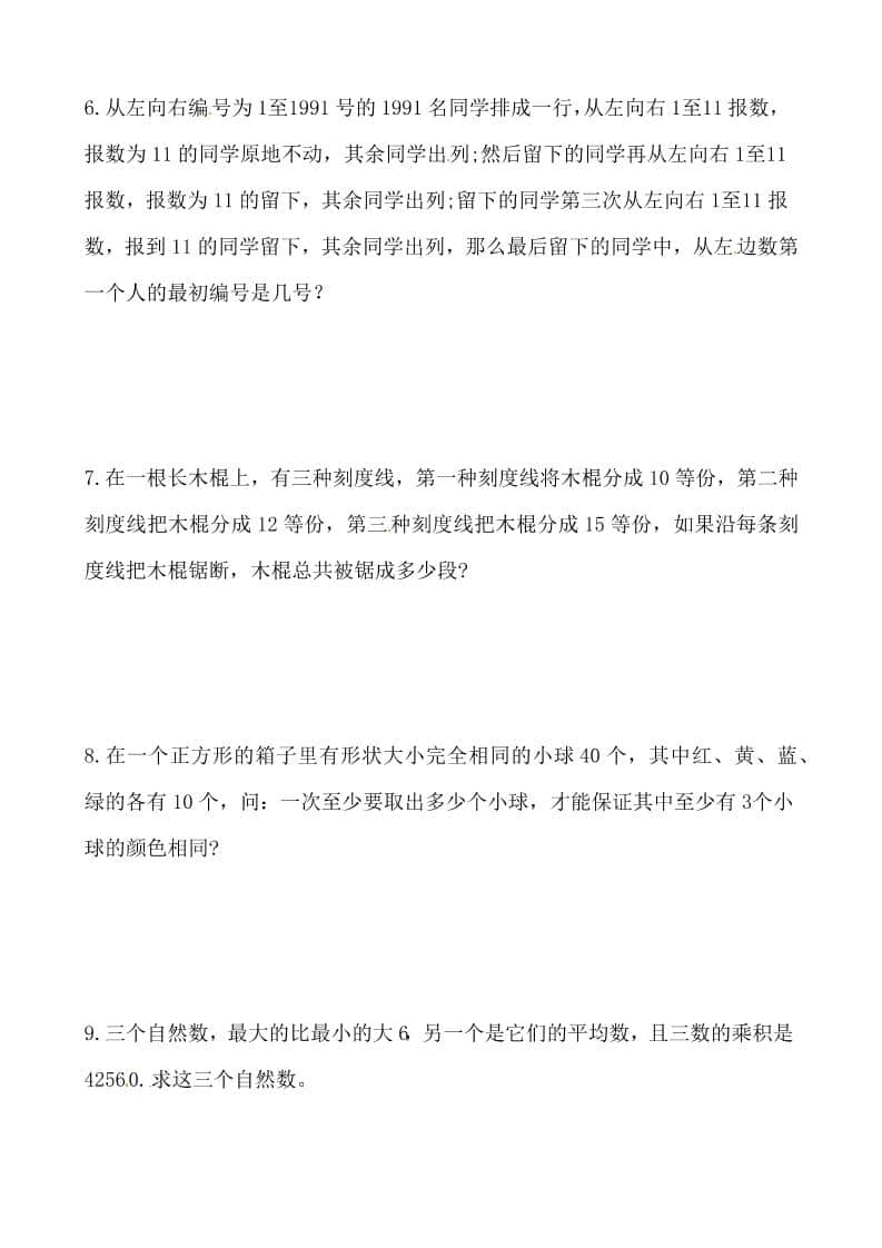 五年级下数学思维拓展训练（第4套）-资源共享