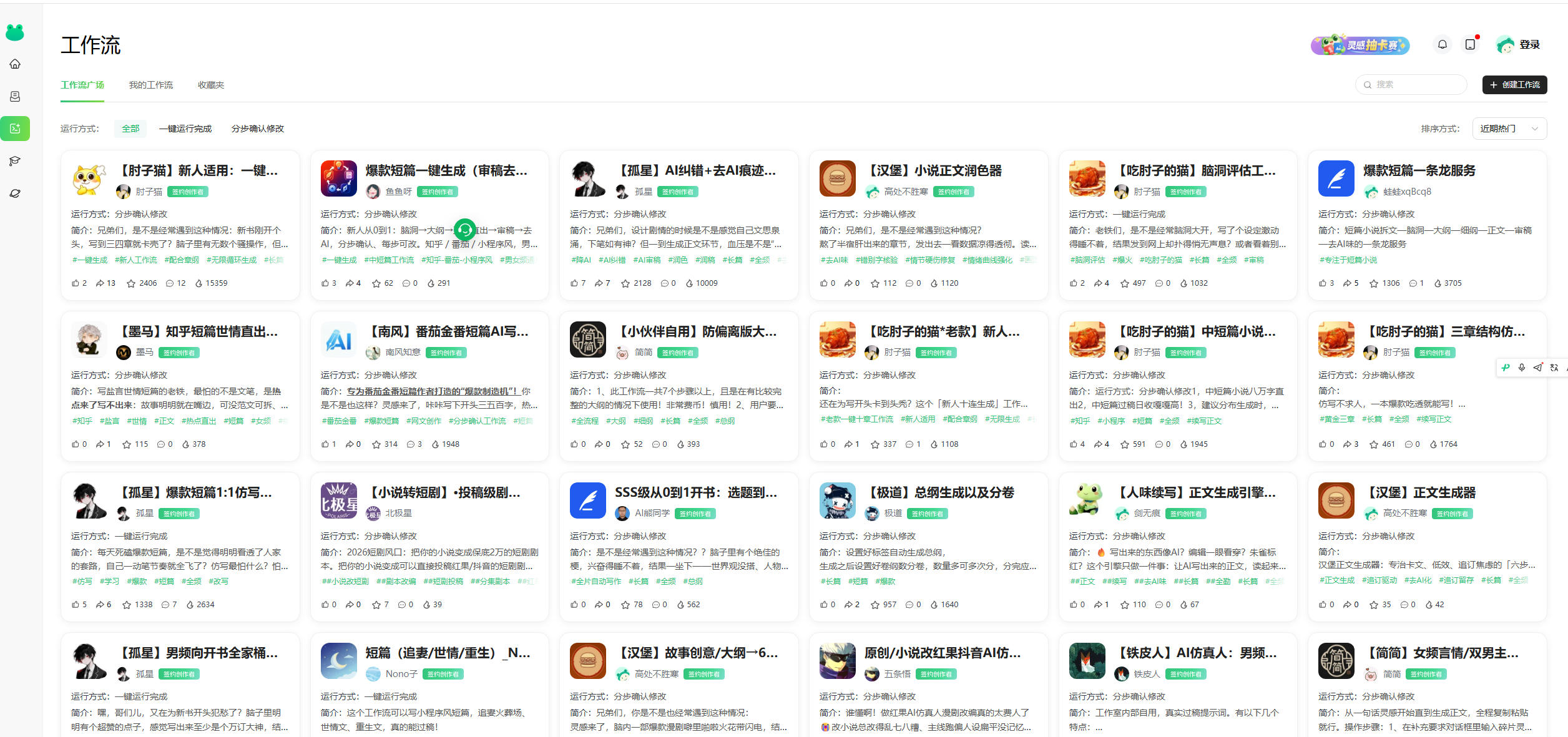 美团小说投稿官网来了!一键AI写作变现,并提供5000+AI工作流,覆盖小说、剧本、漫剧等,蛙蛙写作-资源共享