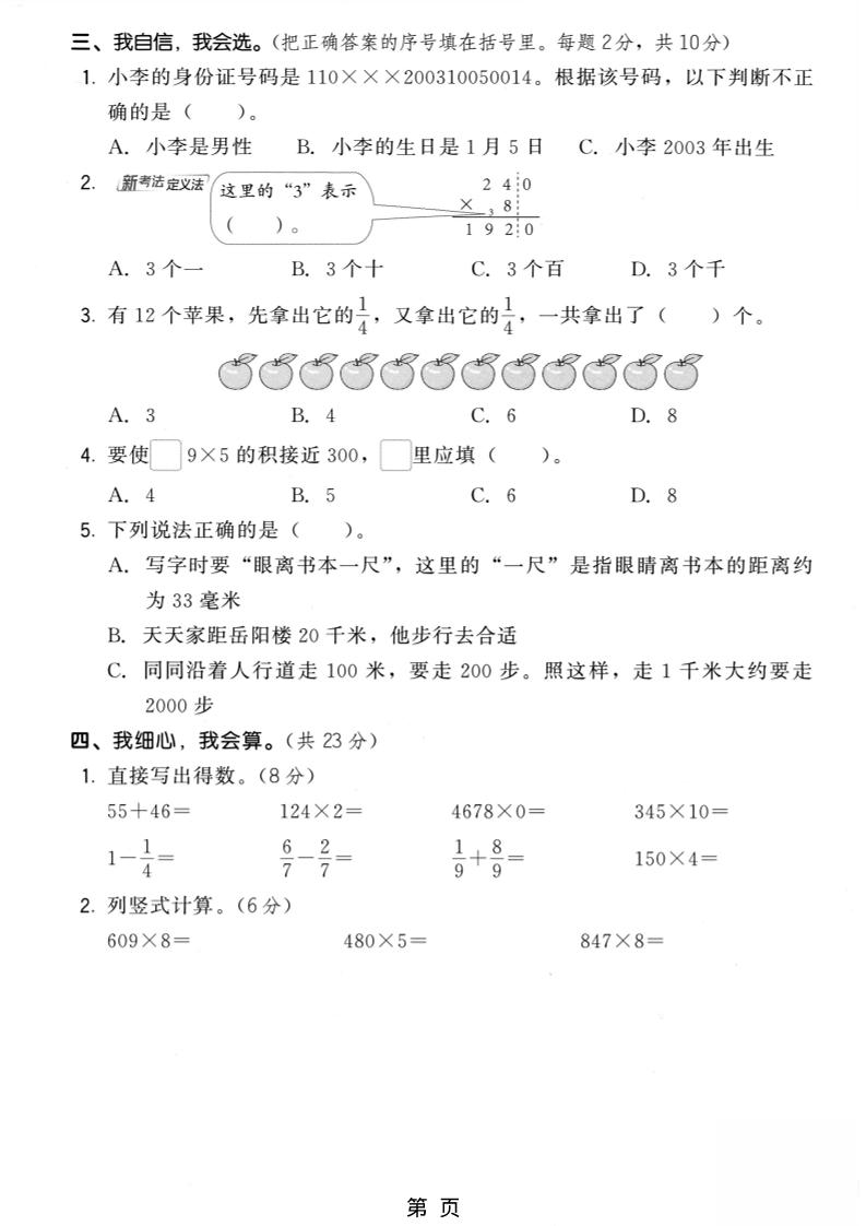 三年级上数学期末模拟测试卷6《人教版》-资源共享