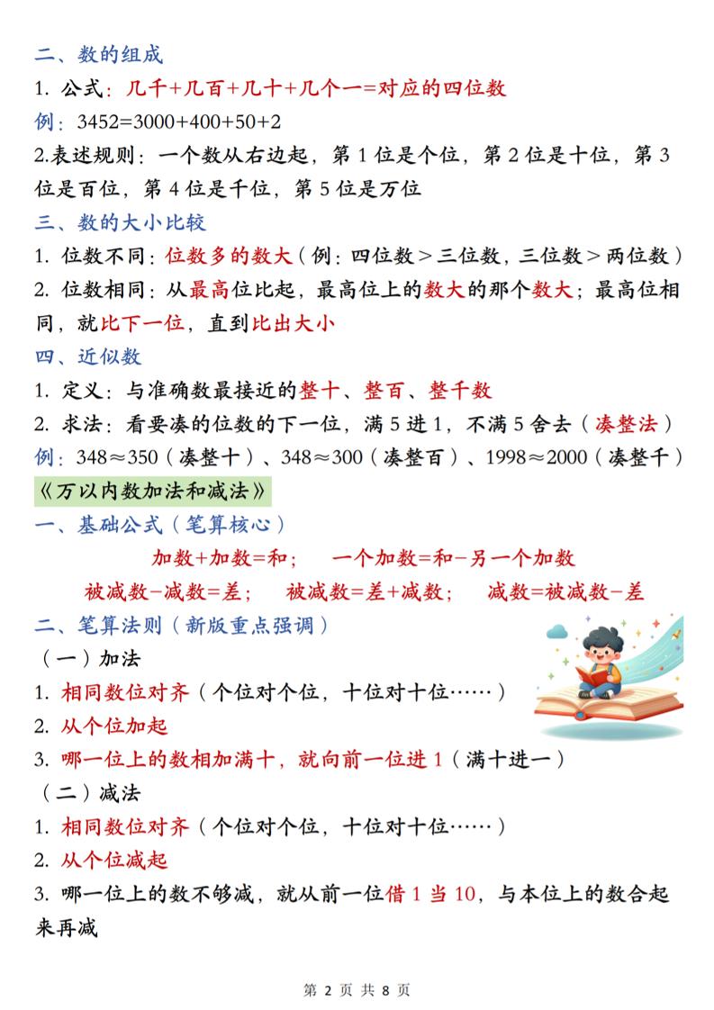 26春二年级下数学期末必背公式汇总-资源共享