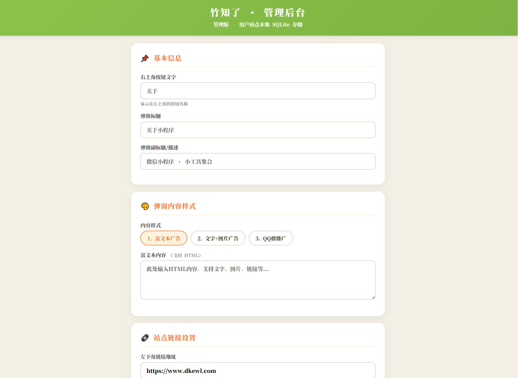 最新很火的竹知了网站源码 独立后台版-资源共享