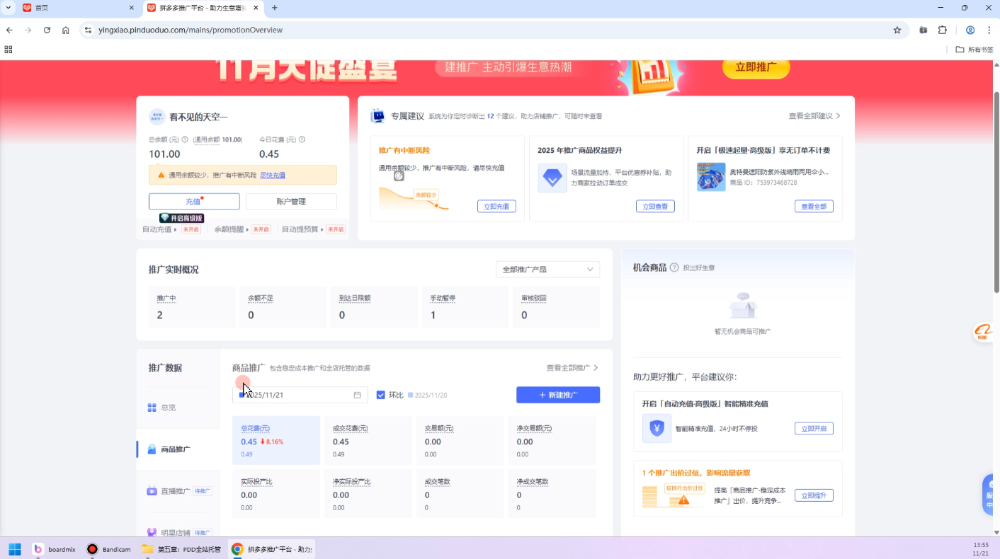 子枫老师·拼多多无货源实战运营课(更新12月)-资源共享