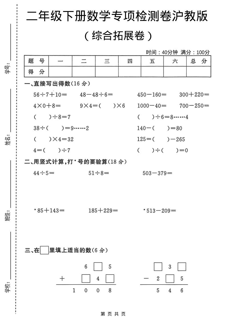 二年级下数学综合拓展检测卷《沪教版》