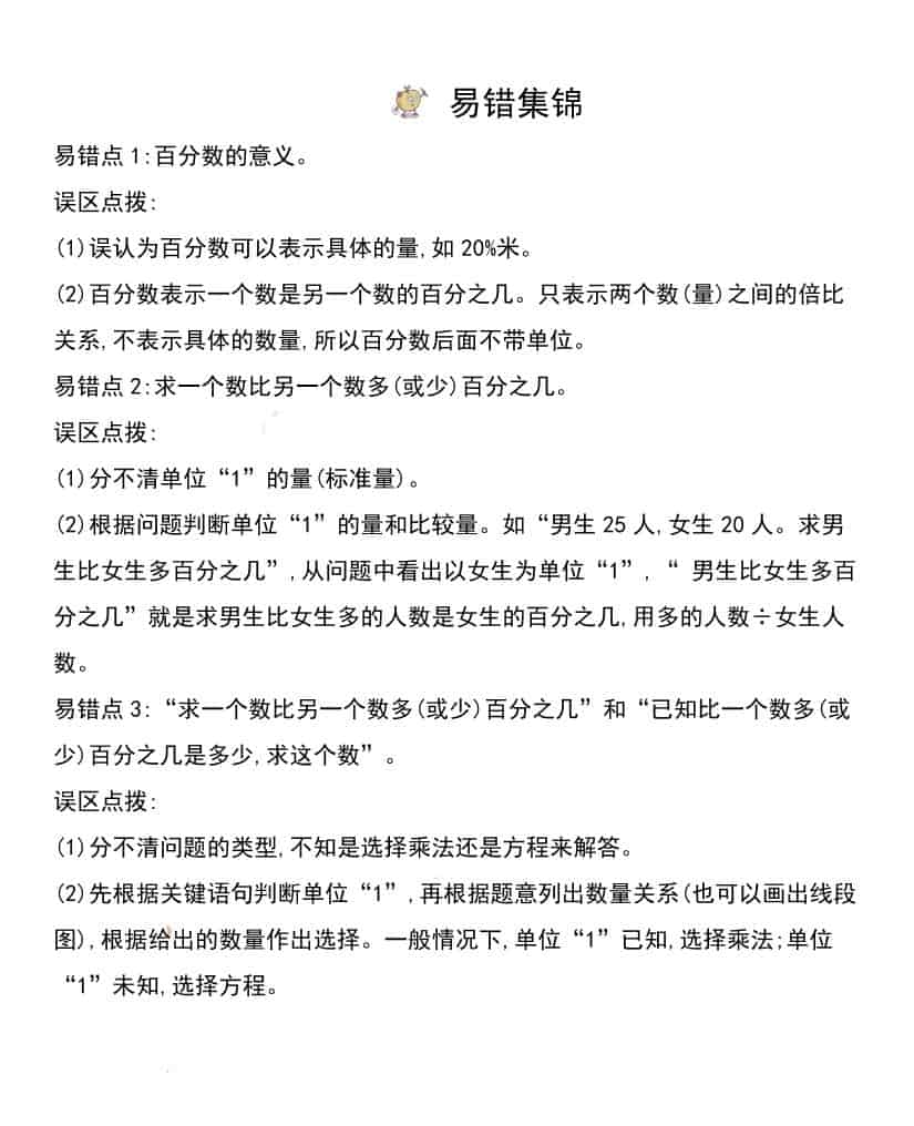 六年级下数学全册知识点《西师版》-资源共享