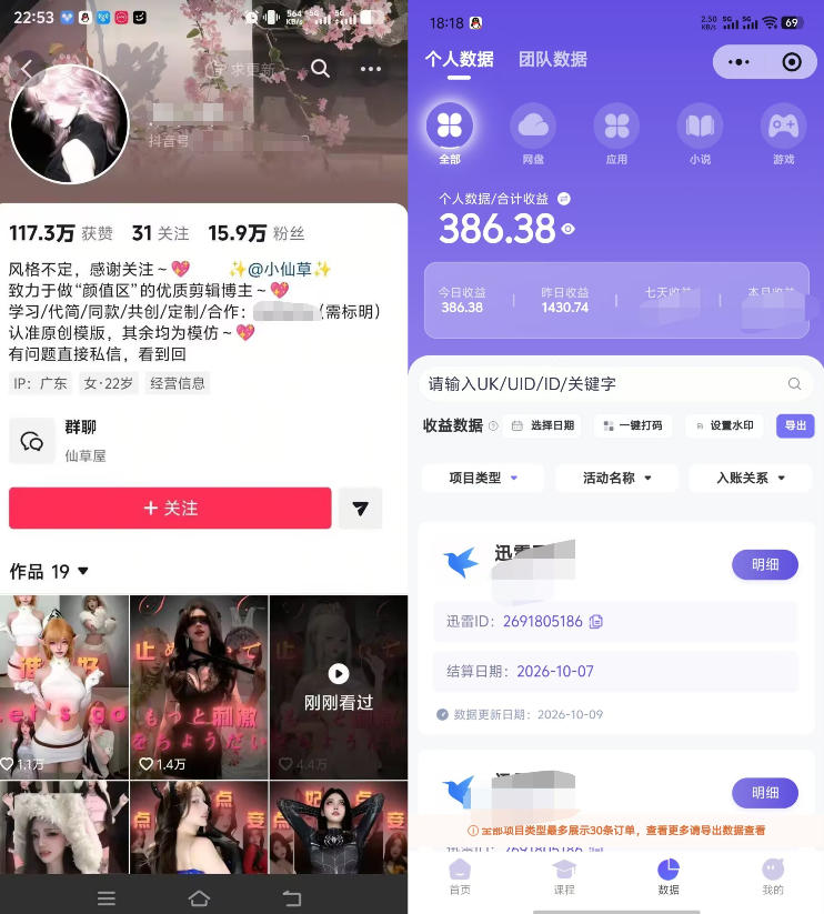 抖音17W粉丝博主的美女卡点视频教学,新手也能快速起号变现,网盘拉新+收徒+商单多种收益-资源共享