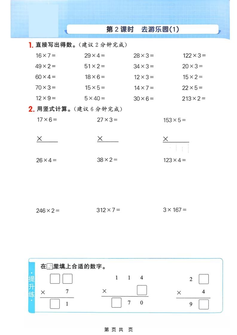 三年级下数学计算专项练习《北师版》-资源共享