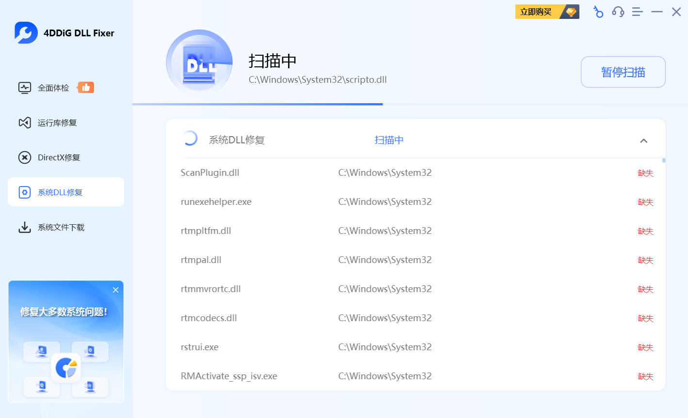 4DDiG DLL Fixer v1.0.8 高级版-资源共享