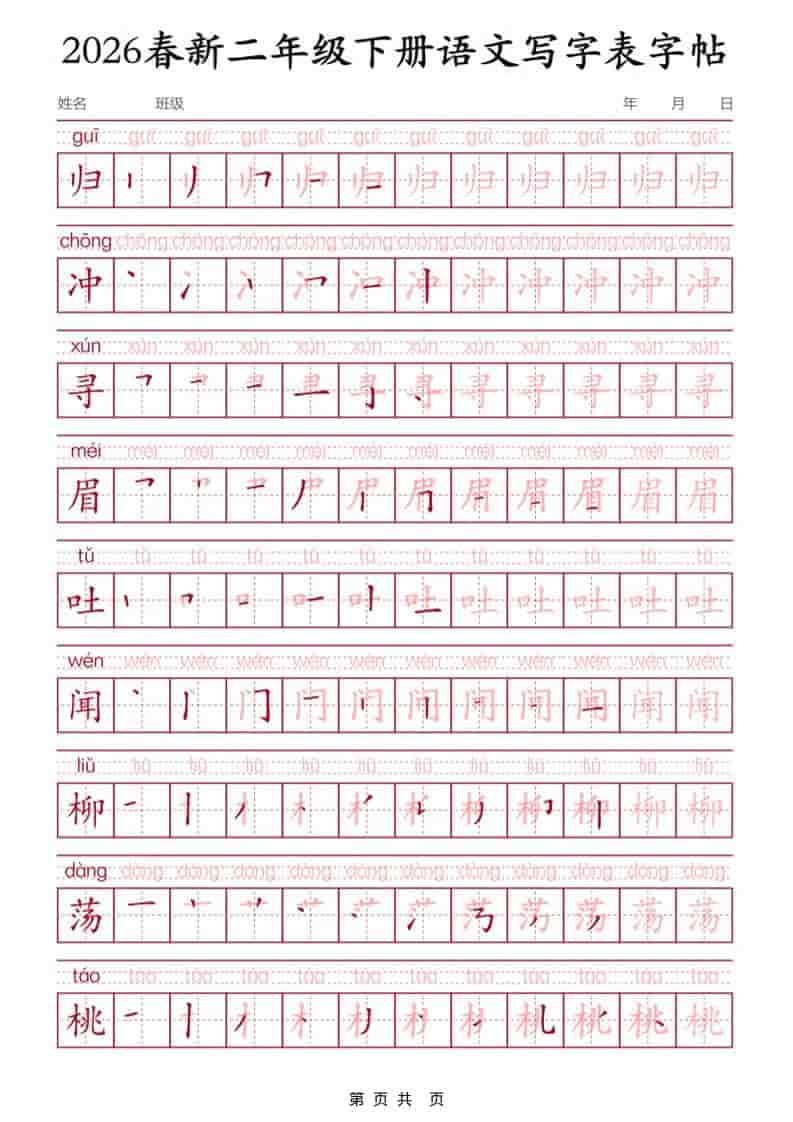 二年级下语文写字表字帖3-资源共享