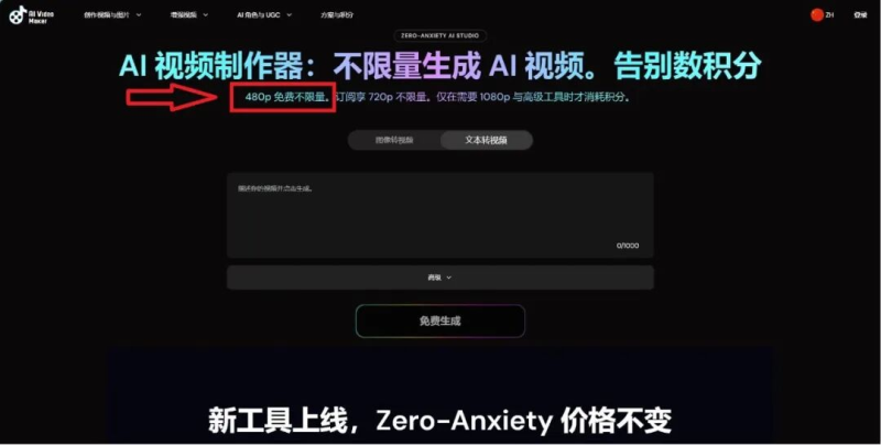 免费 AI 网站天花板！做图 + 生视频一步到位-AI Video Maker