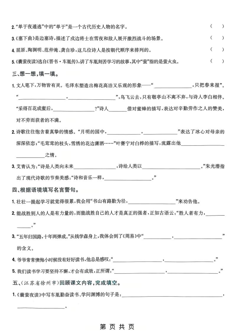 四年级下语文日积月累专项拔高练习-资源共享