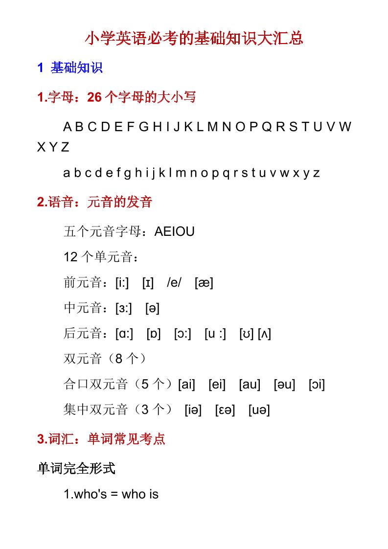 六年级下英语必考基础知识大汇总