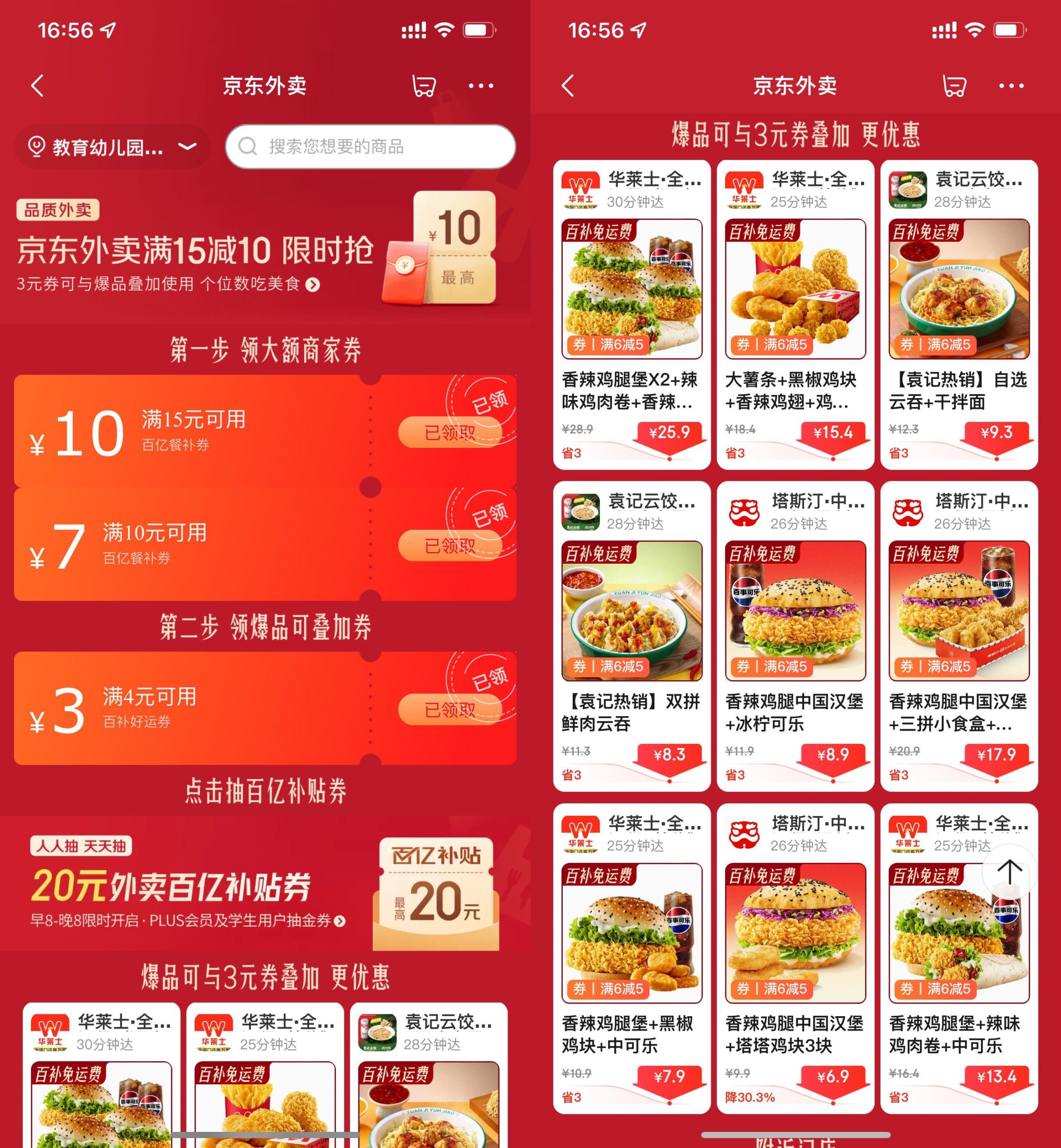 京东外卖每日领大额神券干饭-资源共享