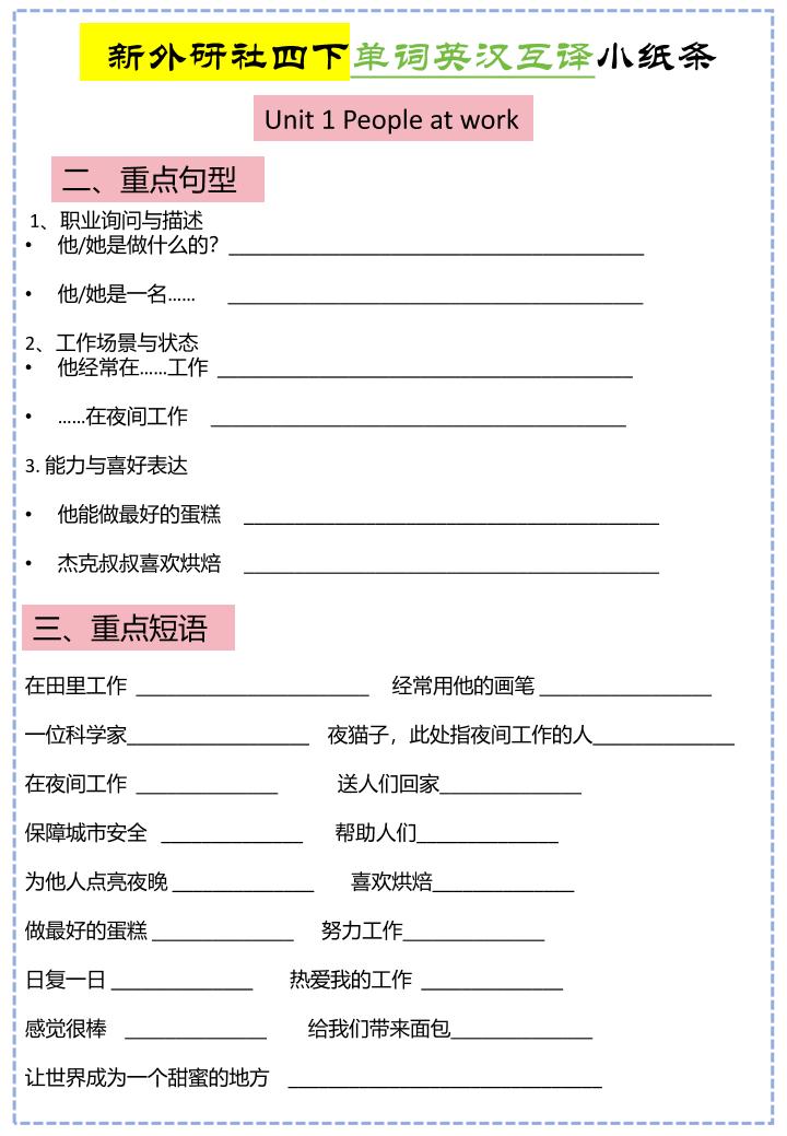 四年级下英语Unit1-Unit6英汉互译小纸条《外研版(三起)》-资源共享